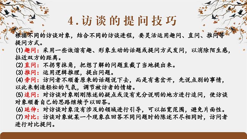 《家乡文化生活·记录家乡的人和物》（精品课件）-2023-2024学年高一语文同步精品备课（统编版必修上册）08