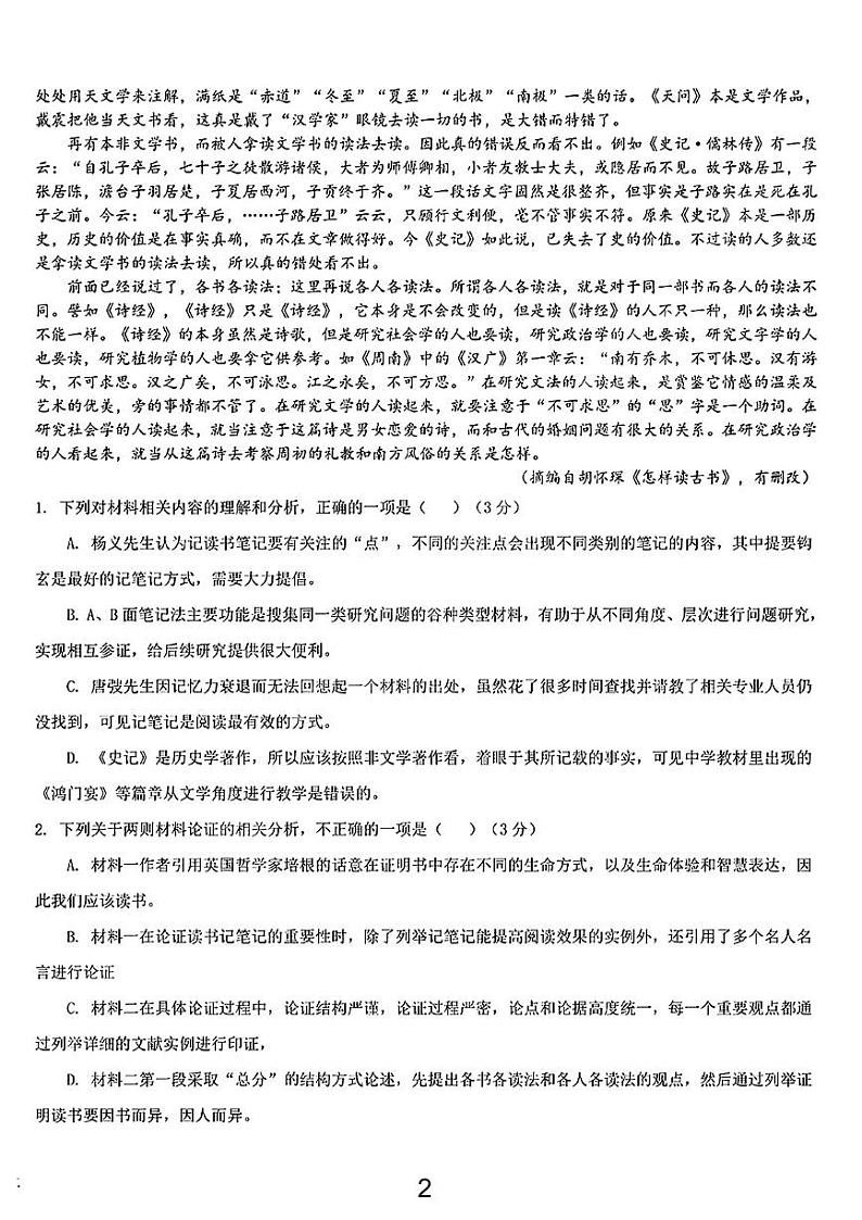 武汉榕霖文化艺术学院2023-2024高一上学期12月语文试卷【含答案解析】第2页