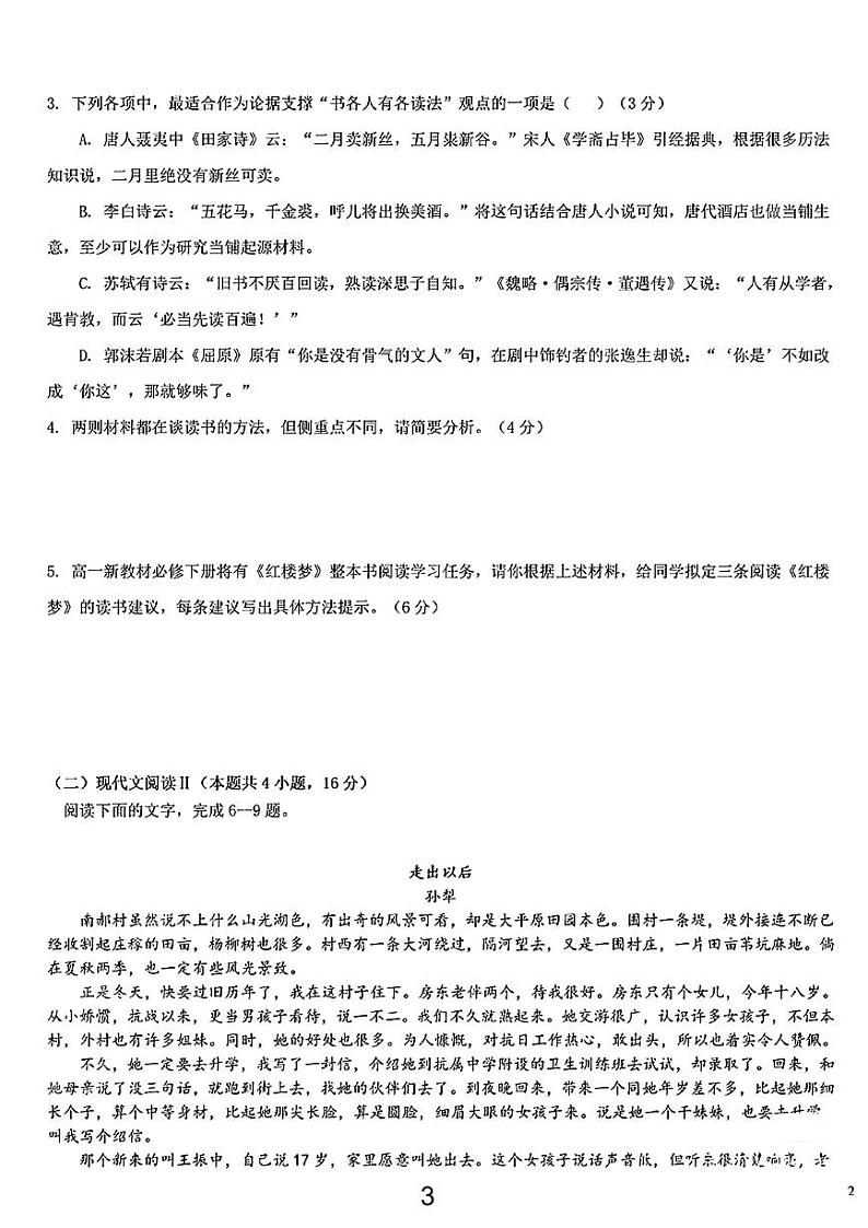 武汉榕霖文化艺术学院2023-2024高一上学期12月语文试卷【含答案解析】第3页