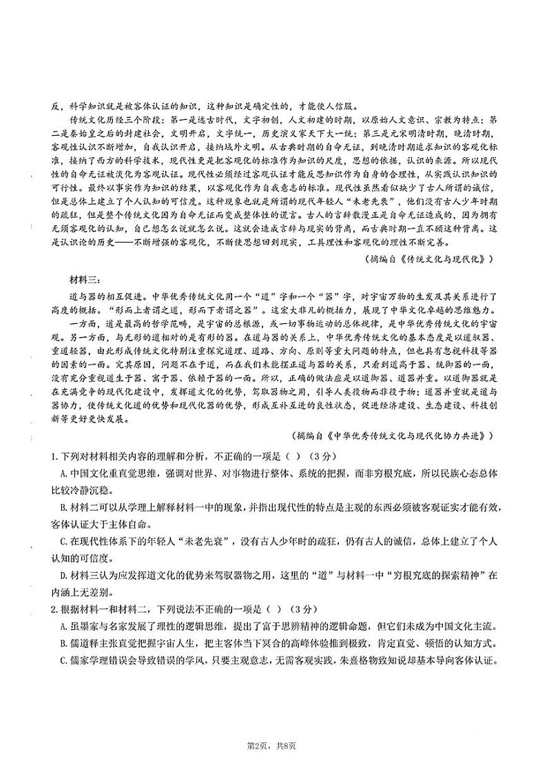 武汉榕霖文化艺术学院2023-2024高二上学期12月语文试卷第2页