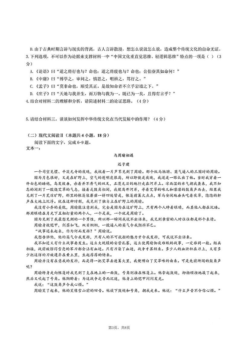 武汉榕霖文化艺术学院2023-2024高二上学期12月语文试卷第3页