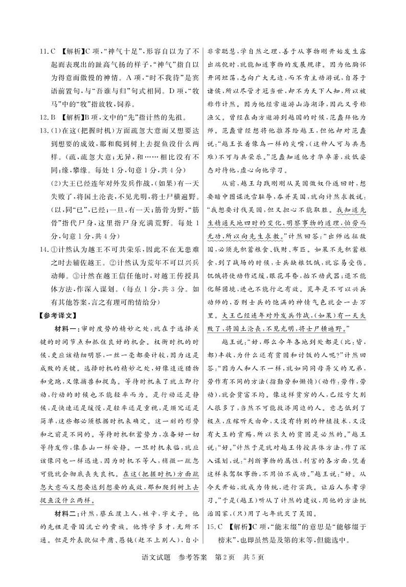 2024届八省八校高三第一次学业质量评价（T8联考）语文试题02