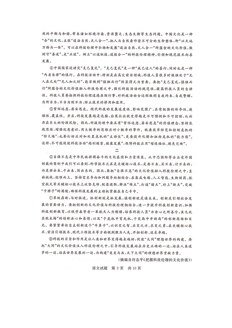 2024届八省八校高三第一次学业质量评价（T8联考）语文试题02