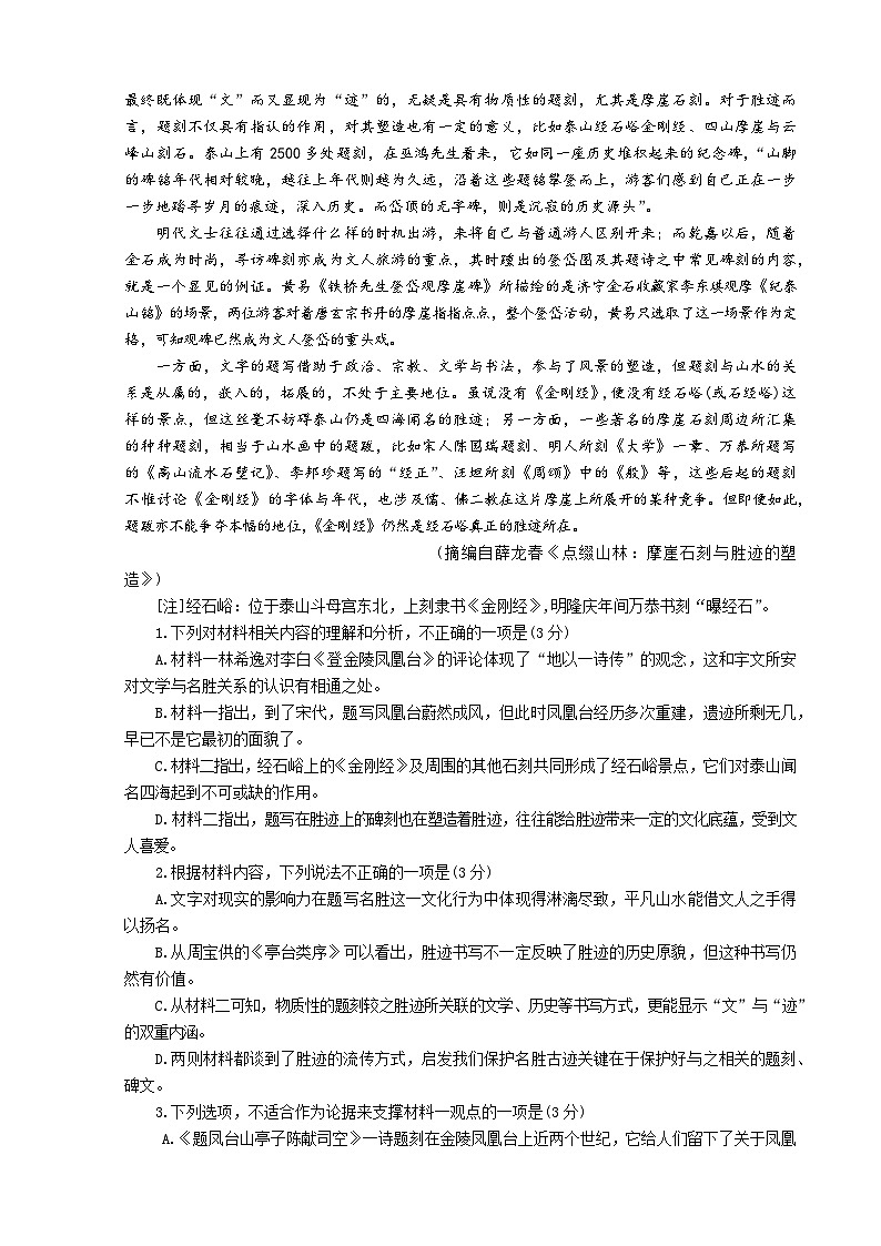 2024常州联盟学校高三上学期12月学情调研试题语文含答案第2页