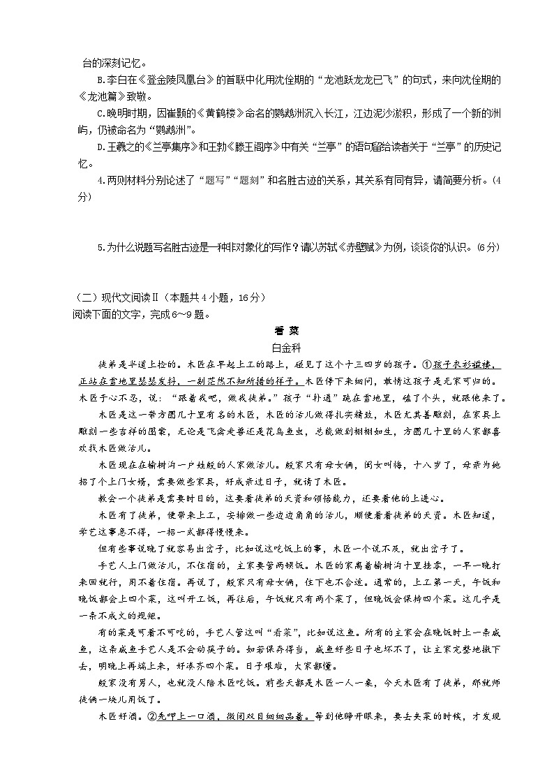 2024常州联盟学校高三上学期12月学情调研试题语文含答案第3页