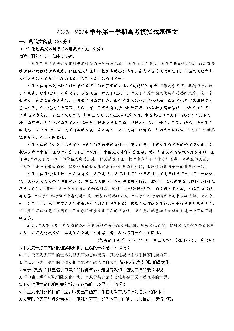 2024自治区赤峰红山区校级联考高三上学期12月期中考试语文含解析01
