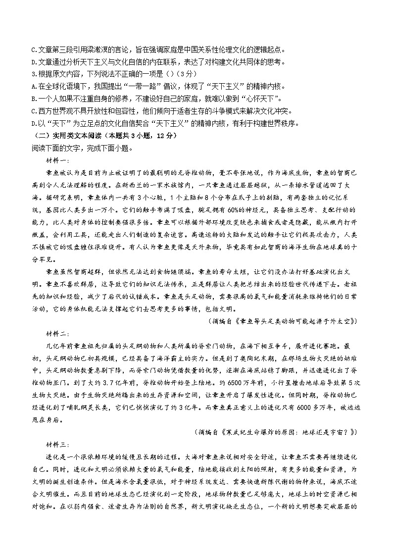 2024自治区赤峰红山区校级联考高三上学期12月期中考试语文含解析02