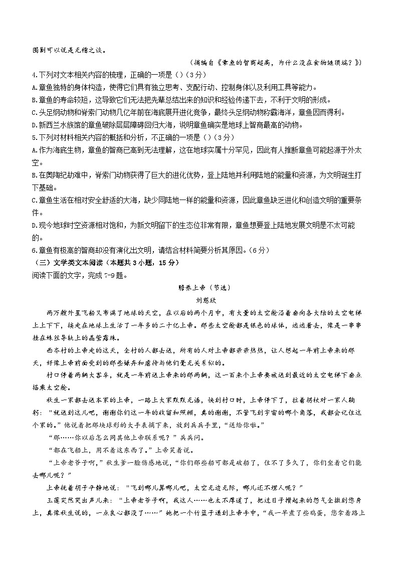 2024自治区赤峰红山区校级联考高三上学期12月期中考试语文含解析03