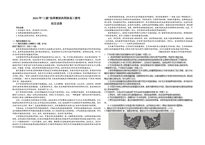 2024江西省“三新”协同教研共同体高三上学期12月联考语文试卷第1页
