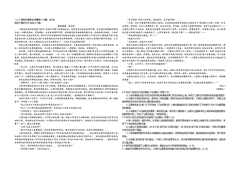 2024江西省“三新”协同教研共同体高三上学期12月联考语文试卷第2页