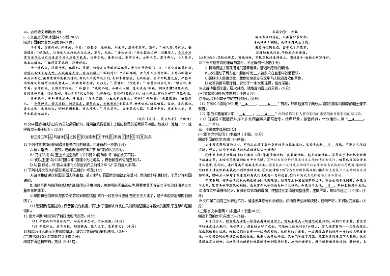 2024江西省“三新”协同教研共同体高三上学期12月联考语文试卷第3页