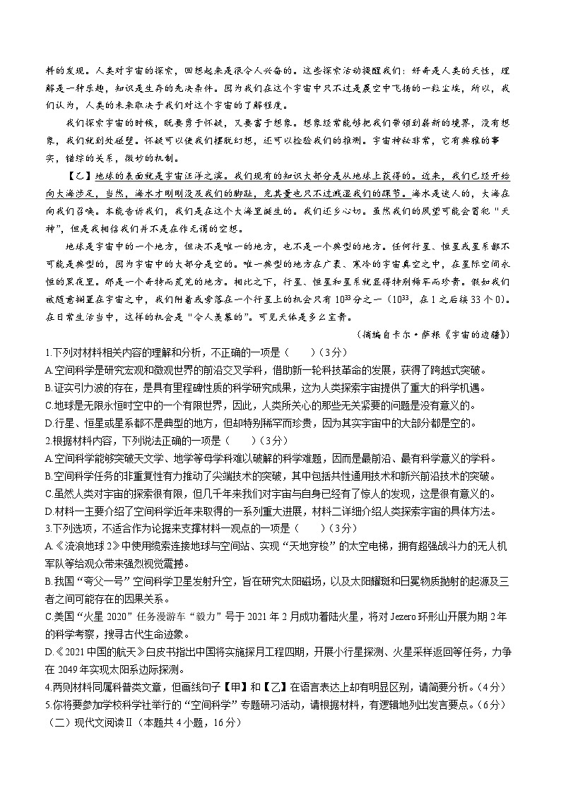 2024湖南省名校联考联合体高二上学期第三次联考语文试题含解析02