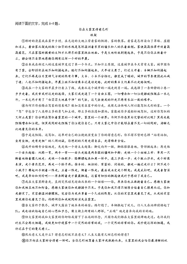 2024湖南省名校联考联合体高二上学期第三次联考语文试题含解析03