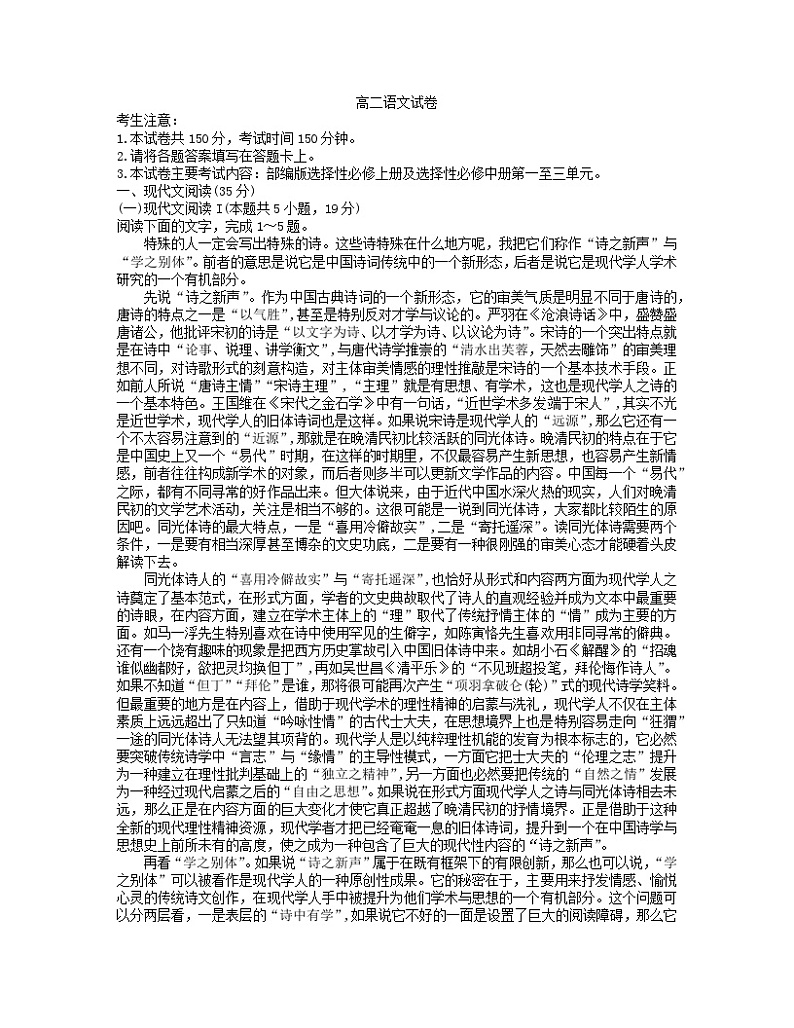2024湖南省百校大联考高二上学期12月月考语文试卷含答案01