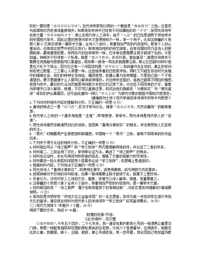 2024湖南省百校大联考高二上学期12月月考语文试卷含答案02