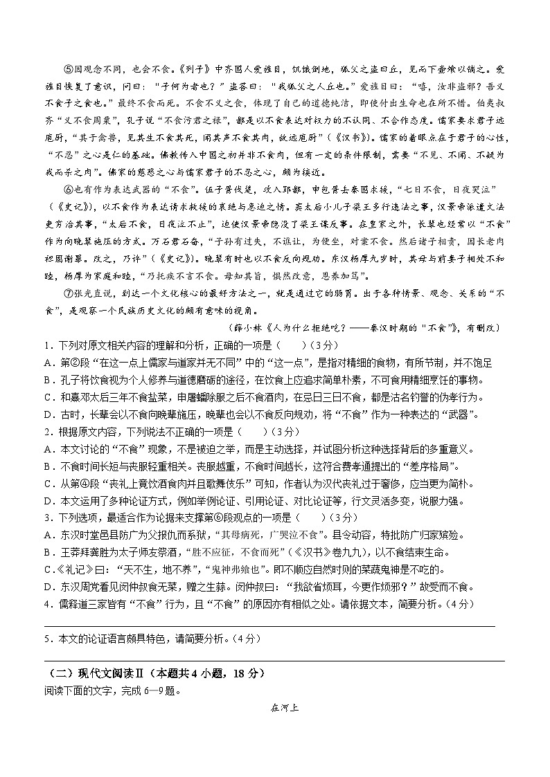 2024浙江省北斗星盟高二上学期12月阶段性联考试题语文含解析第2页