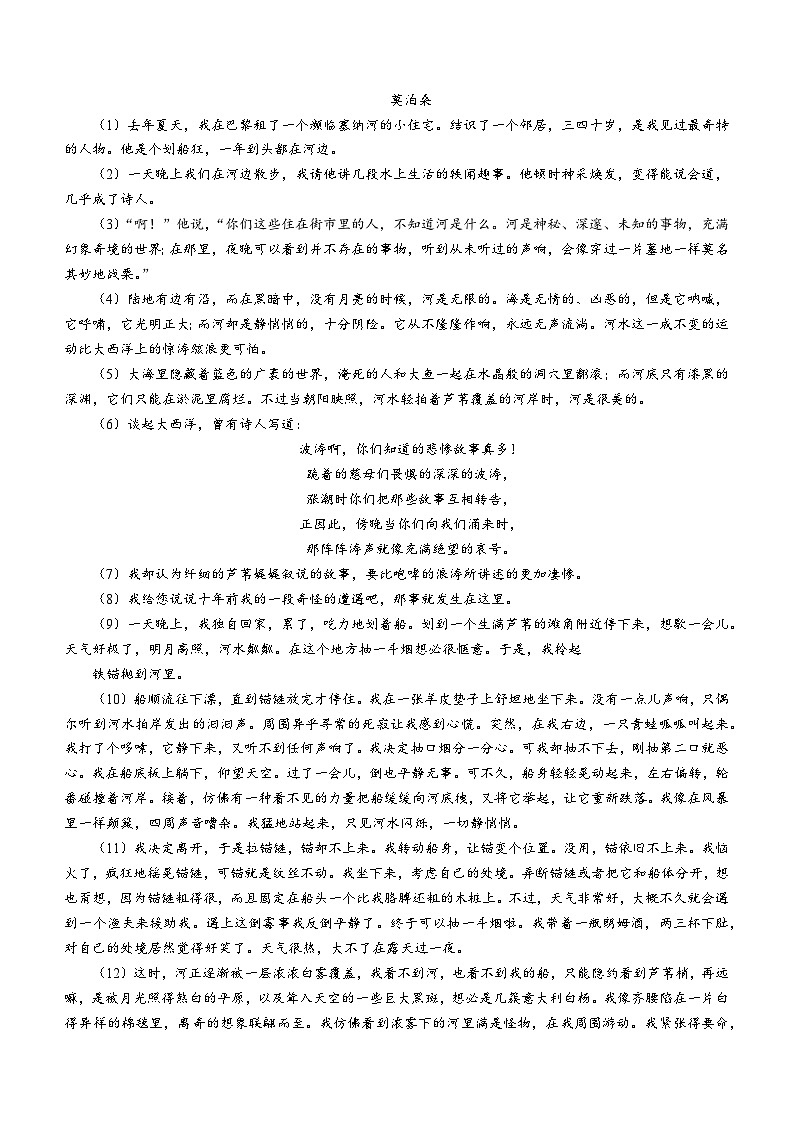 2024浙江省北斗星盟高二上学期12月阶段性联考试题语文含解析第3页
