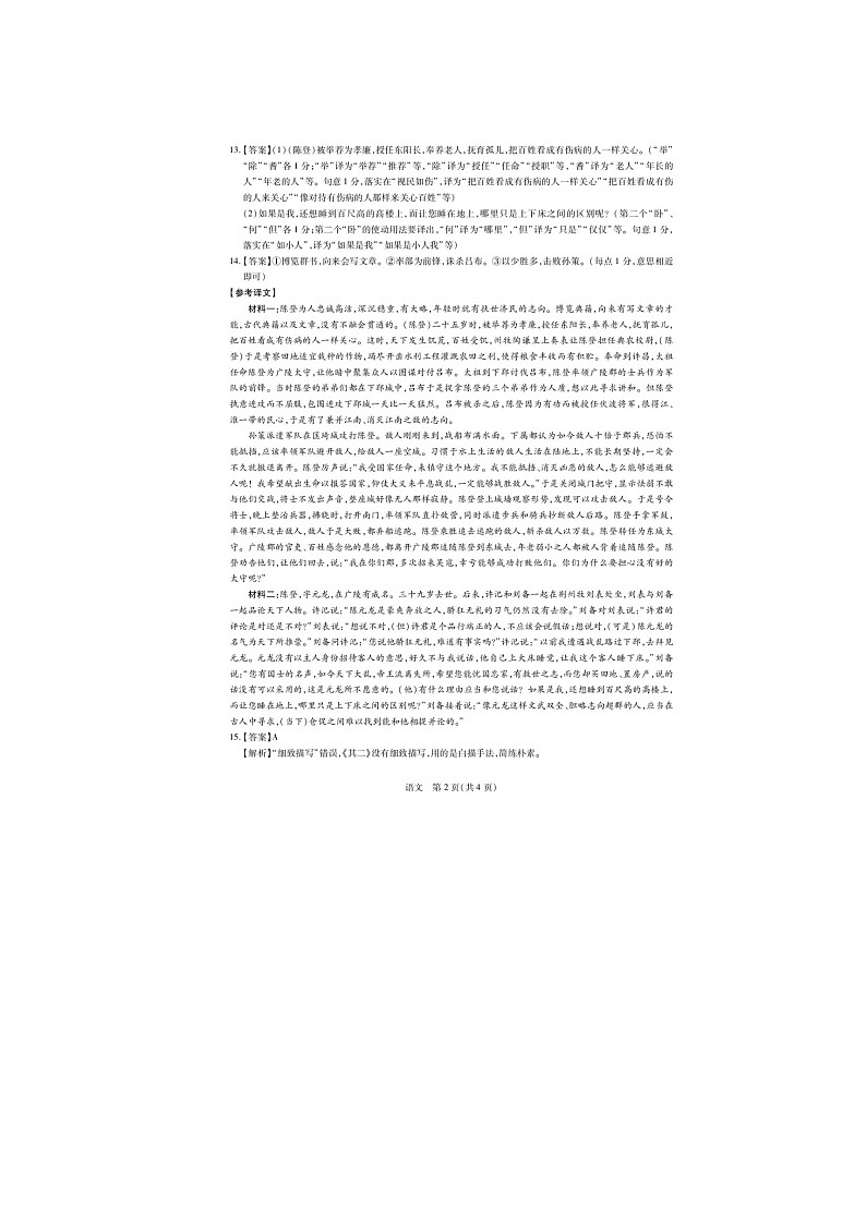 2024江西省高三上学期12月统一调研测试语文图片版含解析02