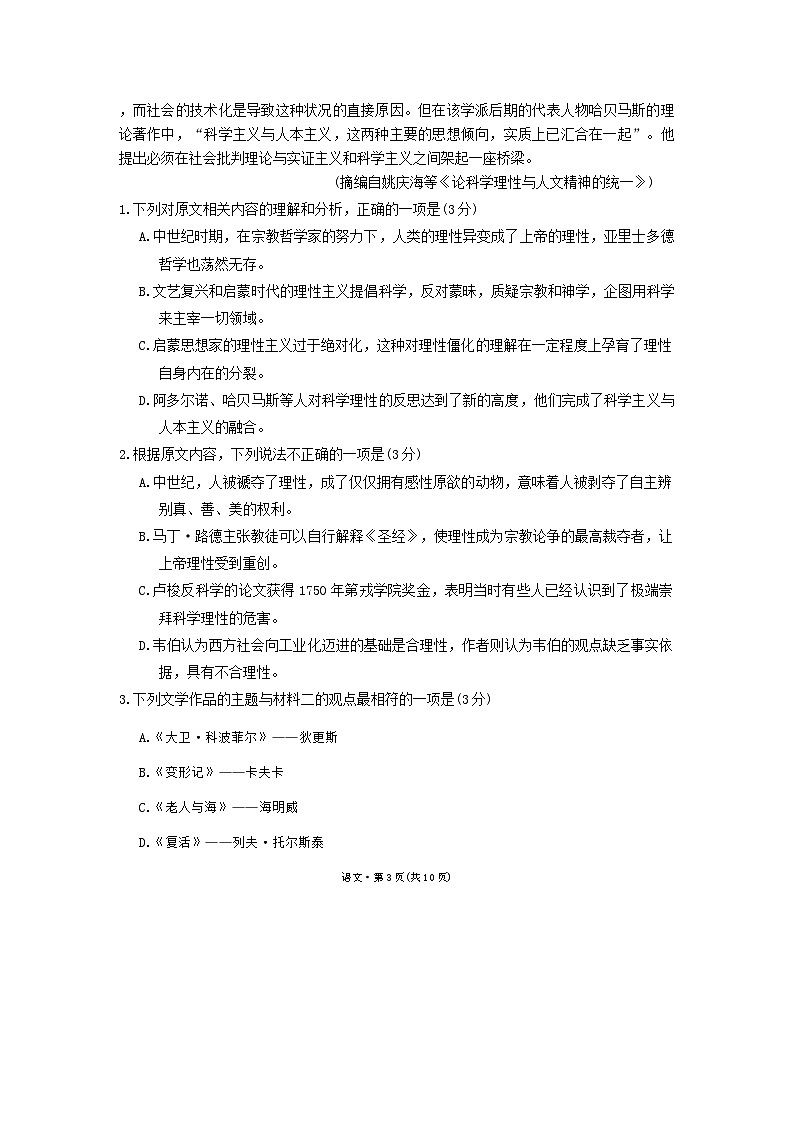 2024重庆市八中高三上学期高考适应性月考卷（四）语文含答案第3页