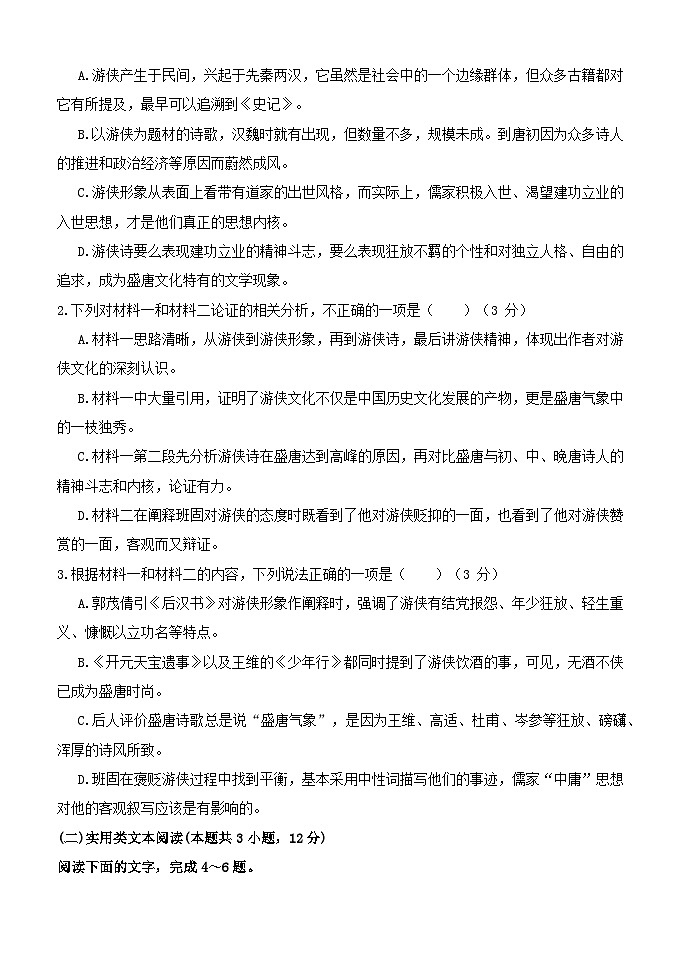 内蒙古赤峰二中2023-2024学年高三上学期第四次月考语文试题第3页