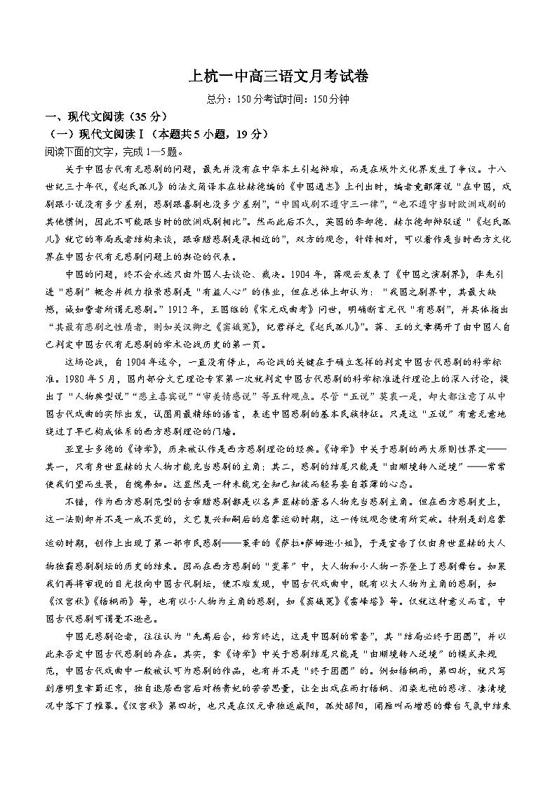2024龙岩上杭县一中高三上学期12月月考试题语文无答案第1页