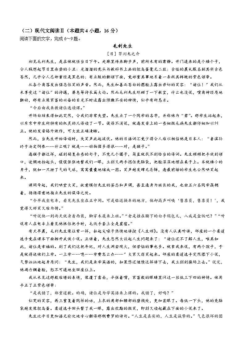 2024龙岩上杭县一中高三上学期12月月考试题语文无答案第3页