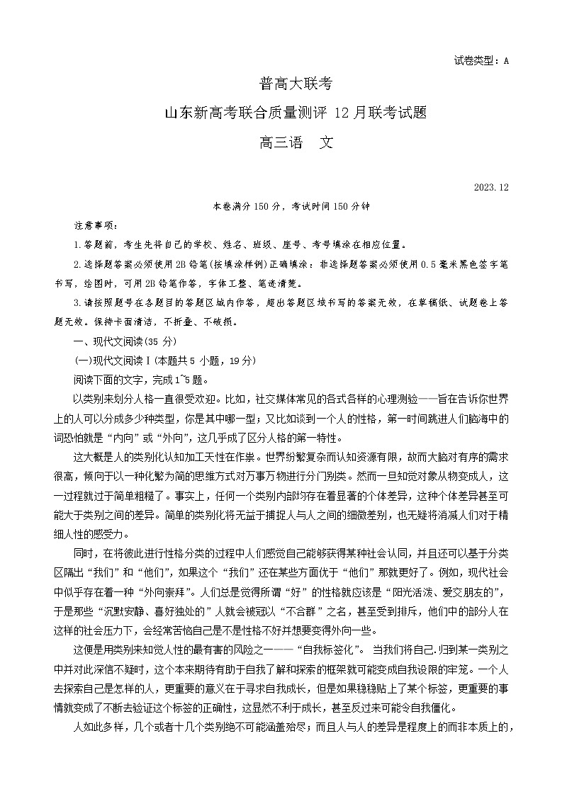 2024山东省新高考联合质量测评高三上学期12月联考语文试题wrod版含答案01