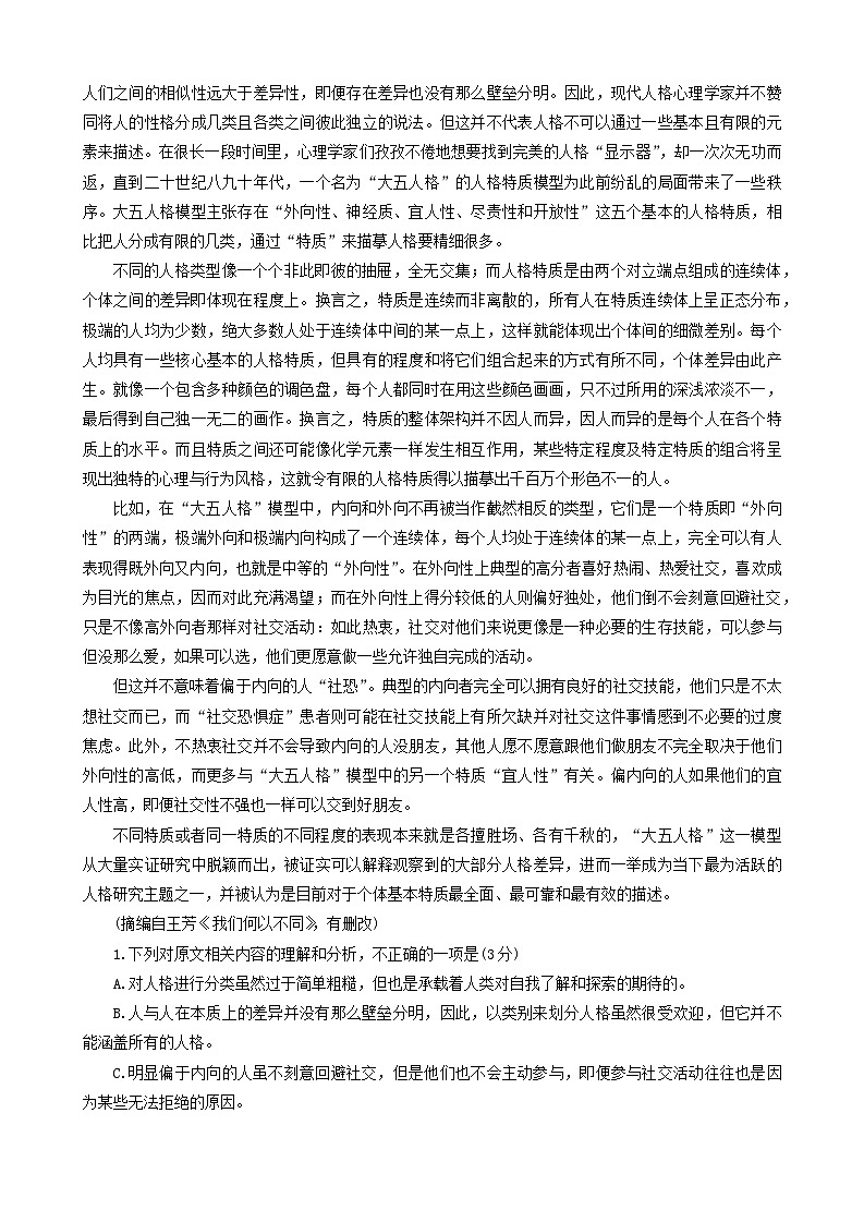 2024山东省新高考联合质量测评高三上学期12月联考语文试题wrod版含答案02
