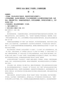 2024邯郸高三上学期第二次调研监测试题语文PDF版含解析