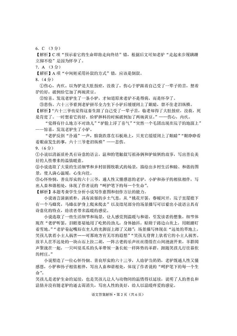 2024红河州高三上学期第一次复习统一检测试题语文PDF版含答案02