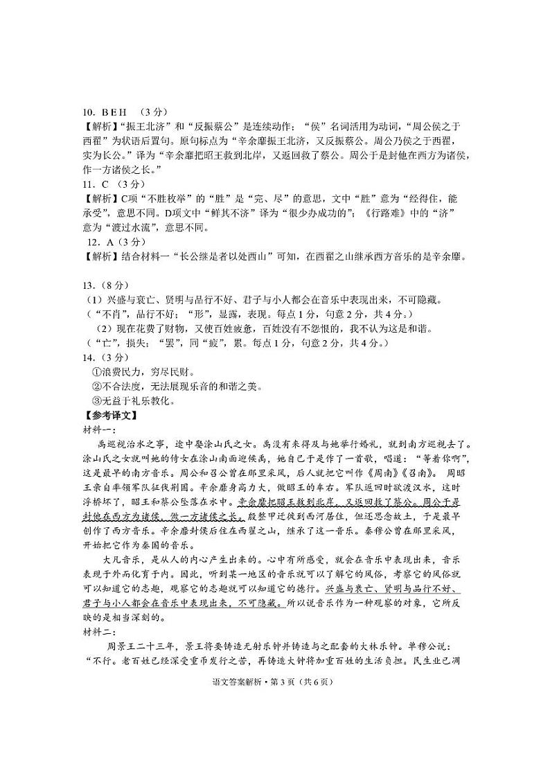 2024红河州高三上学期第一次复习统一检测试题语文PDF版含答案03