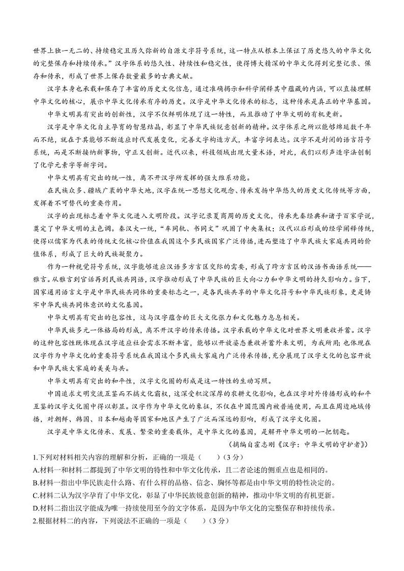2024红河州高三上学期第一次复习统一检测试题语文PDF版含答案02