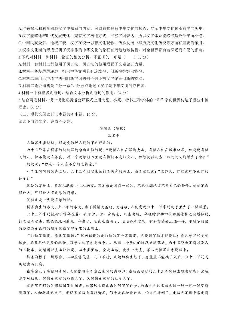 2024红河州高三上学期第一次复习统一检测试题语文PDF版含答案03