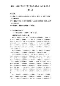 2024郑州宇华实验学校高三上学期12月月考试题语文含解析