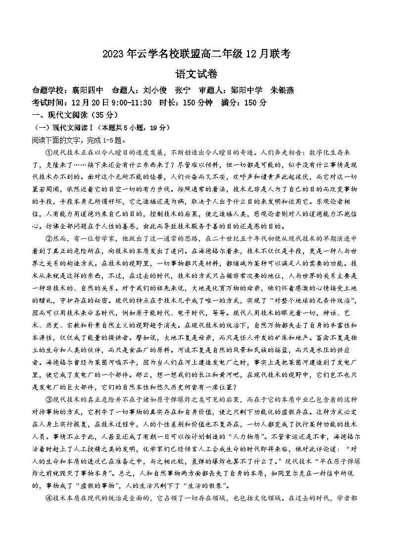 2024湖北省云学名校联盟高二上学期12月联考语文试题含解析01