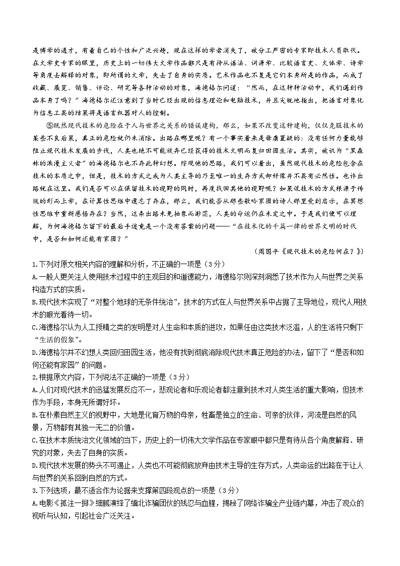 2024湖北省云学名校联盟高二上学期12月联考语文试题含解析02