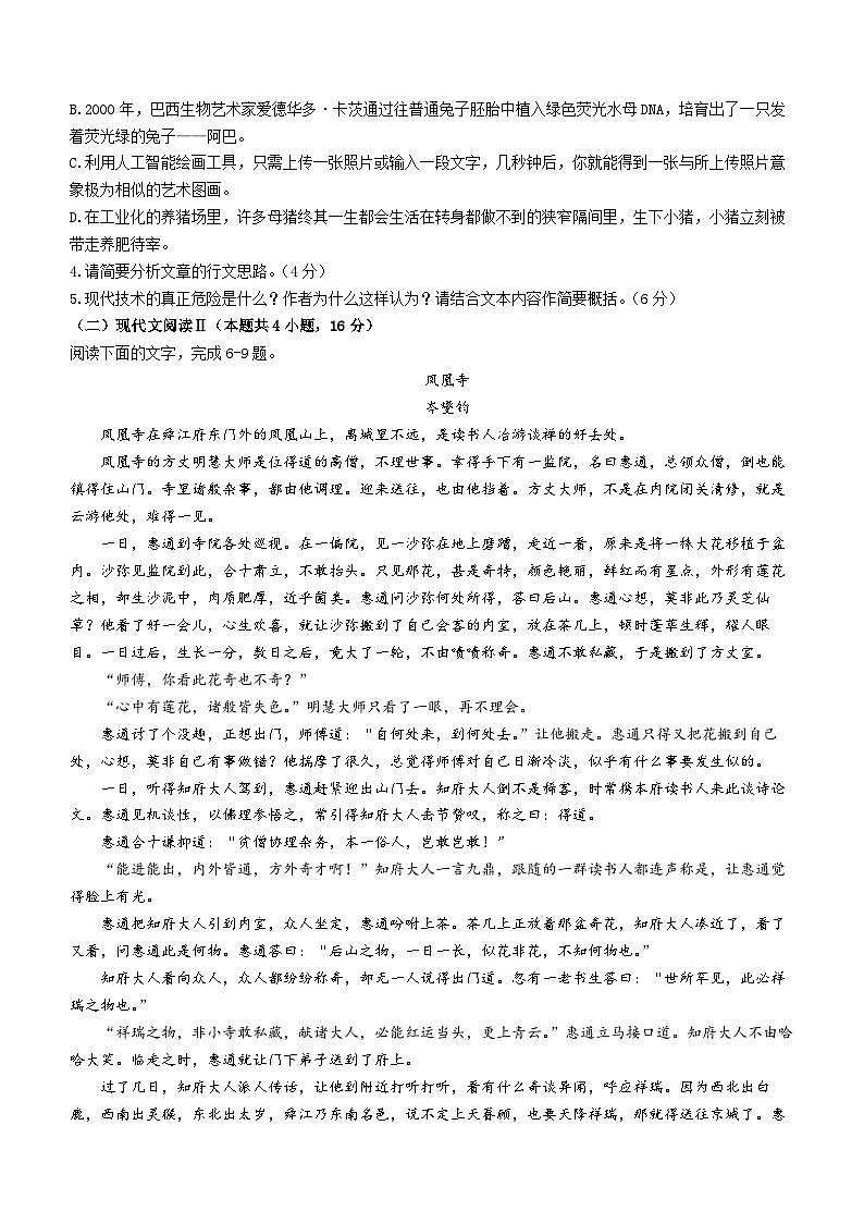 2024湖北省云学名校联盟高二上学期12月联考语文试题含解析03