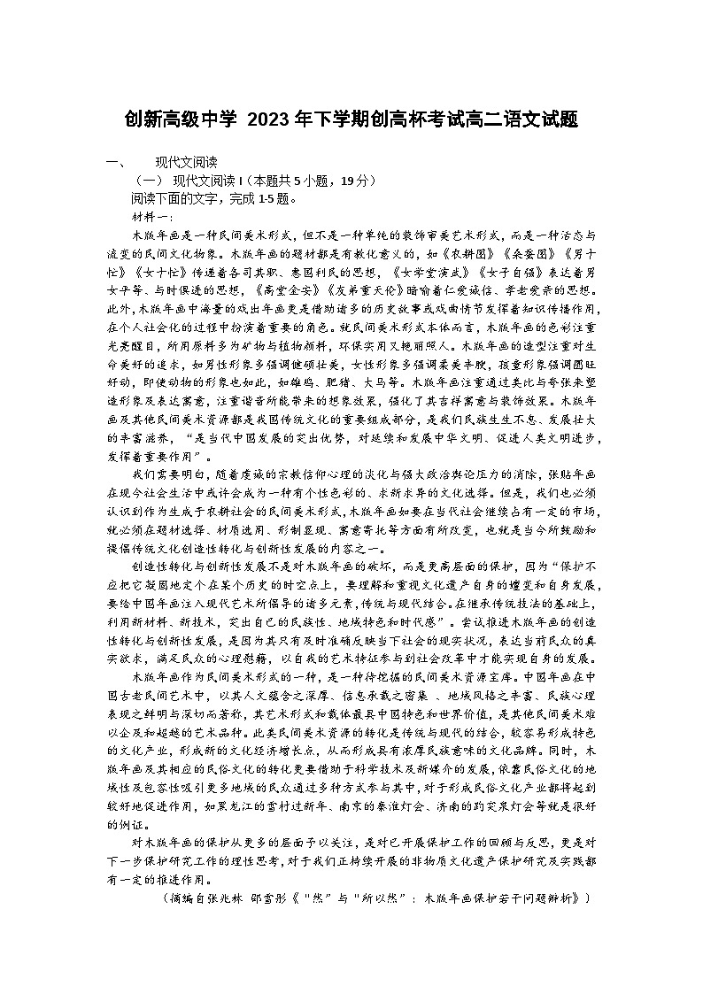 2024邵阳邵东创新高级中学高二上学期创高杯考试语文含答案01