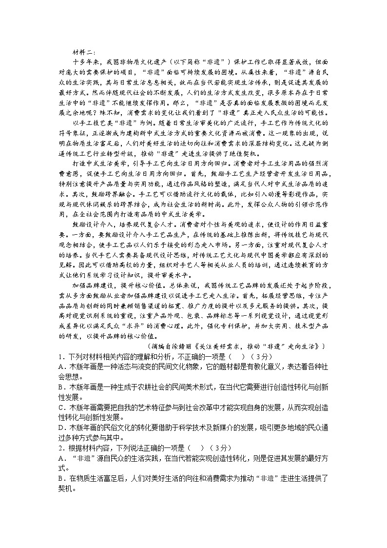 2024邵阳邵东创新高级中学高二上学期创高杯考试语文含答案02