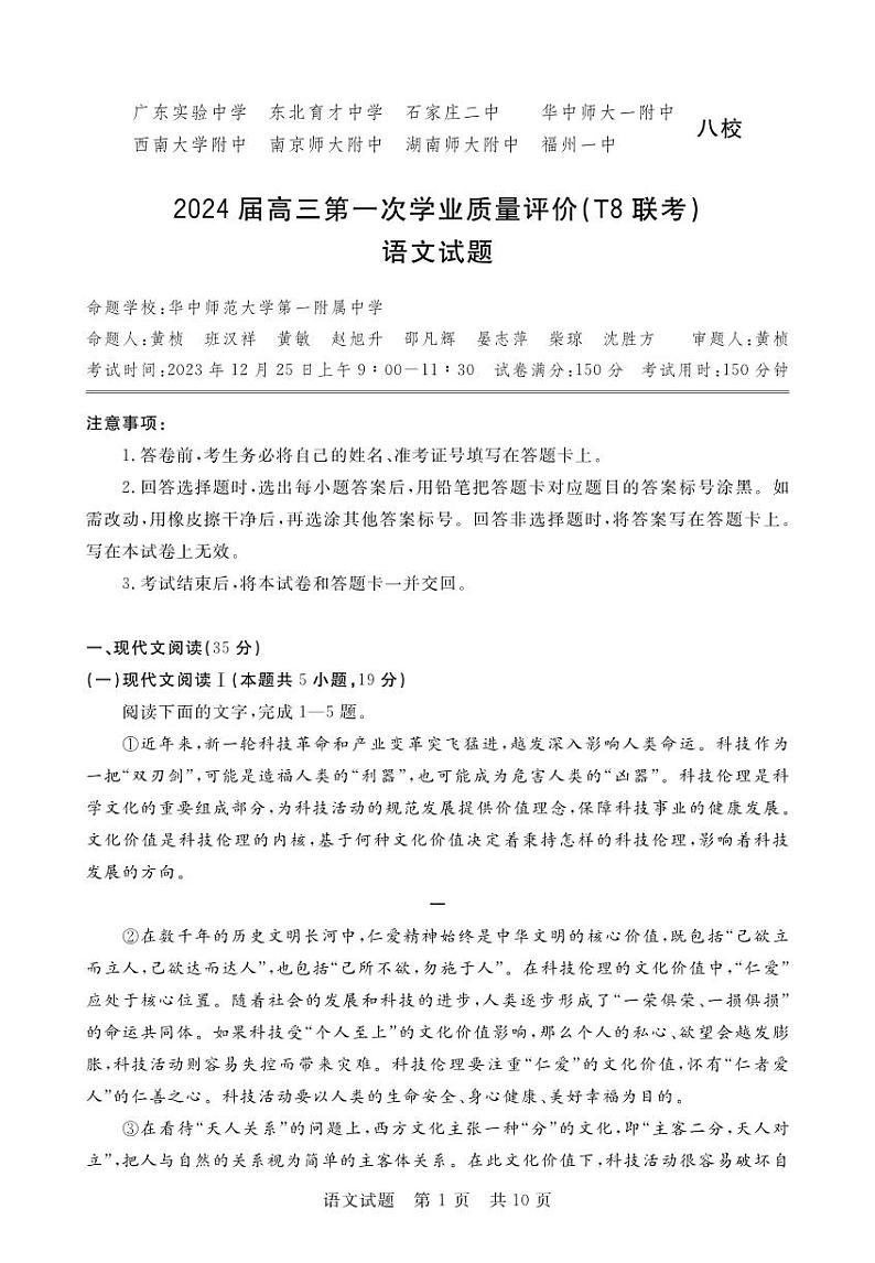 语文-2024届全国T8新八校高三第一次联考试题和答案01