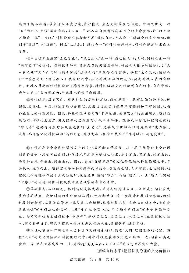 语文-2024届全国T8新八校高三第一次联考试题和答案02