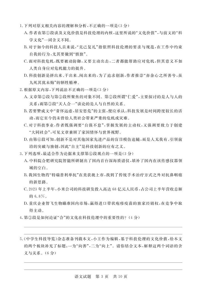 语文-2024届全国T8新八校高三第一次联考试题和答案03