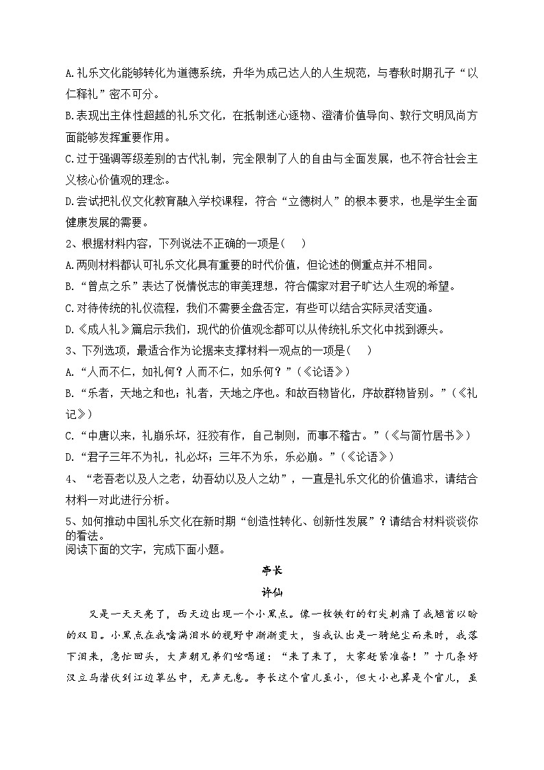 山东省滨州市2022-2023学年高二上学期期末语文试题(含答案)03