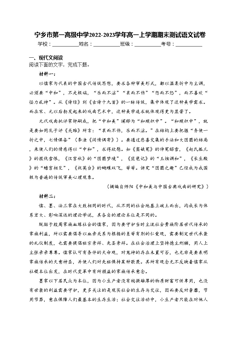 宁乡市第一高级中学2022-2023学年高一上学期期末测试语文试卷(含答案)第1页