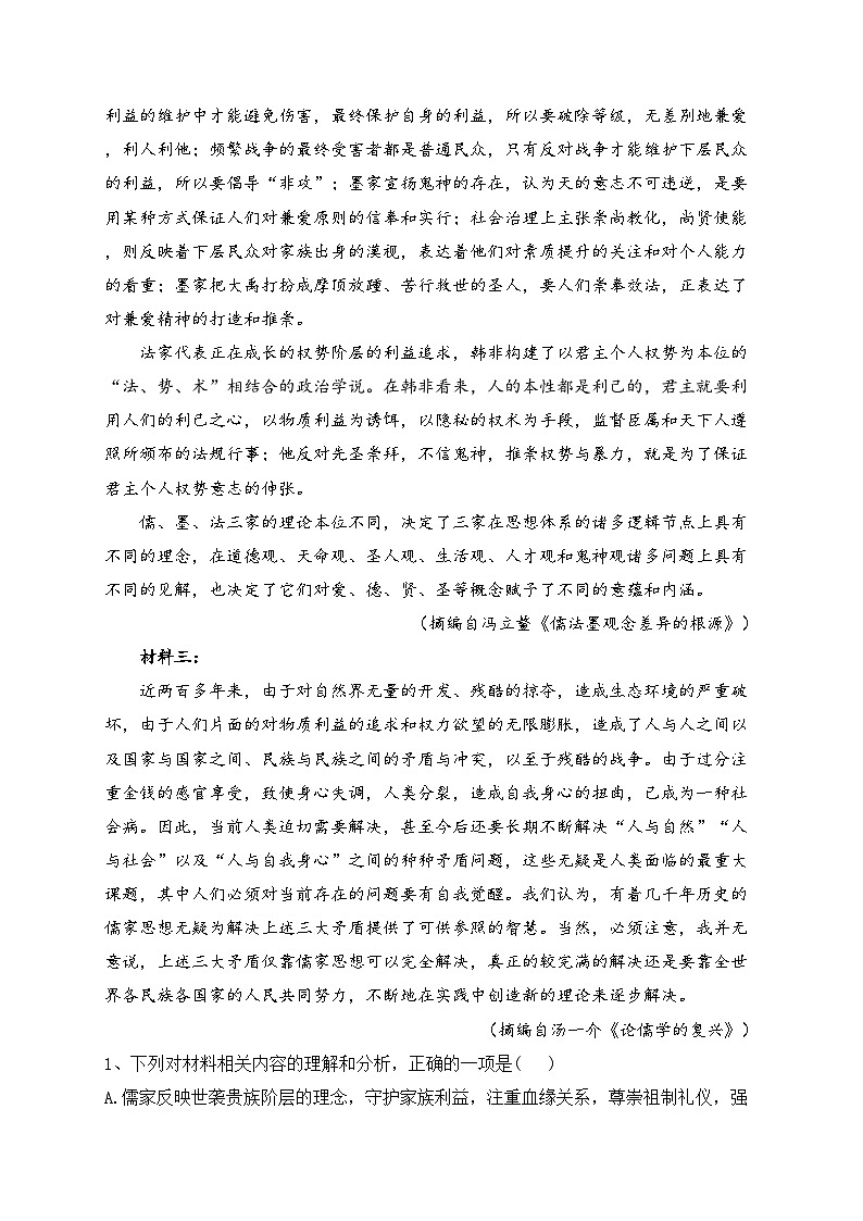 宁乡市第一高级中学2022-2023学年高一上学期期末测试语文试卷(含答案)第2页
