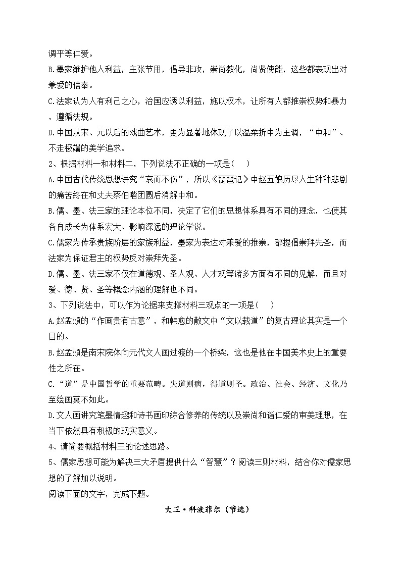 宁乡市第一高级中学2022-2023学年高一上学期期末测试语文试卷(含答案)第3页