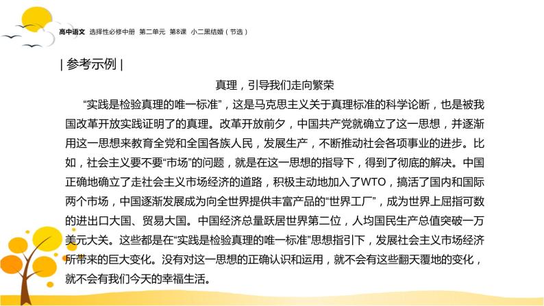 第一单元  单元研习任务 课件-人教统编版高中语文选择性必修中册07