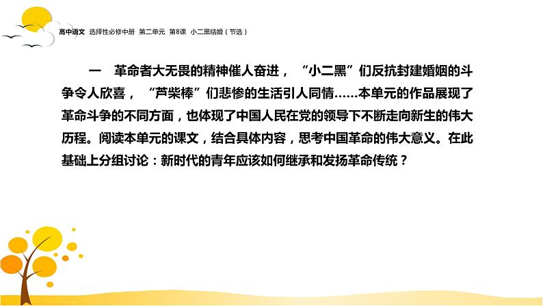 第二单元  单元研习任务 课件-人教统编版高中语文选择性必修中册第2页