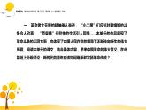 第二单元  单元研习任务 课件-人教统编版高中语文选择性必修中册