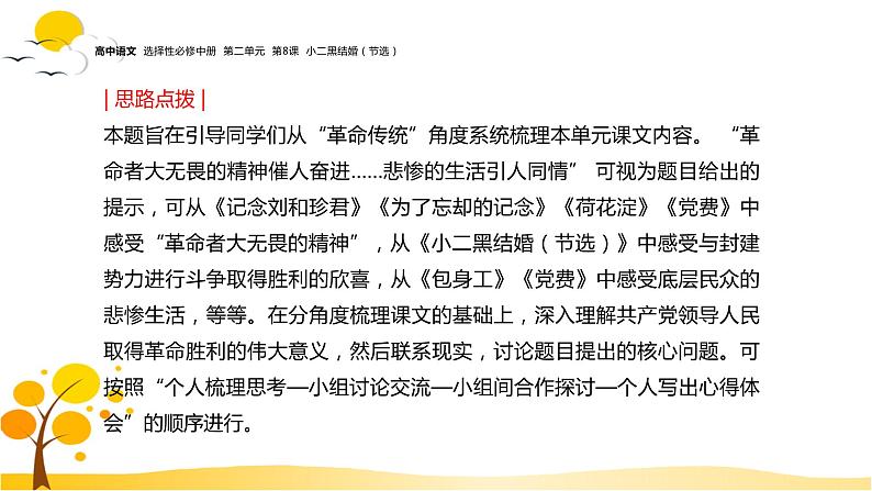 第二单元  单元研习任务 课件-人教统编版高中语文选择性必修中册第3页